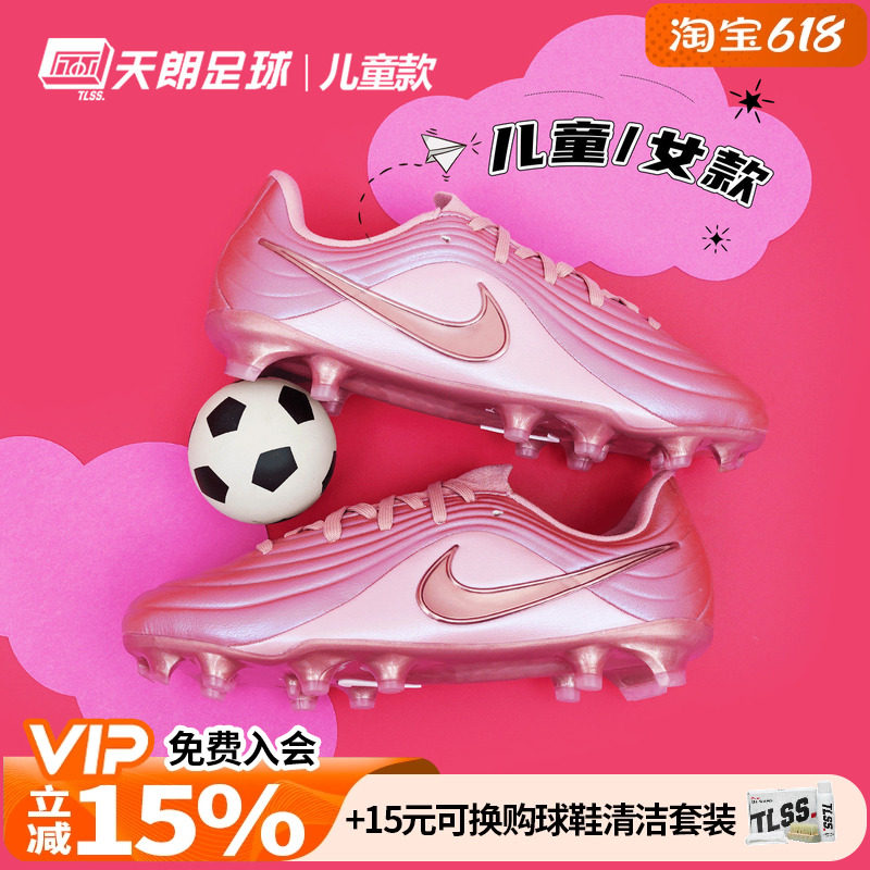 天朗足球 耐克传奇11大师中端FG/MG混钉女足大童足球鞋IB5027-960
