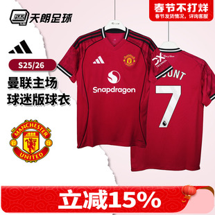 天朗足球 Adidas阿迪达斯25/26曼联主场球迷版球衣足球服JI7428
