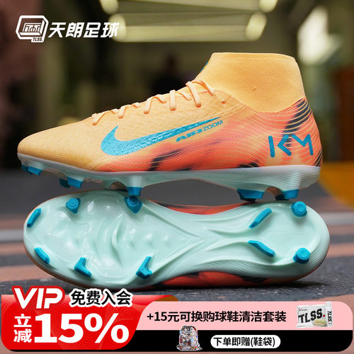 天朗足球耐克刺客16中端高帮姆巴佩专属FGMG混钉足球鞋FQ8293-801