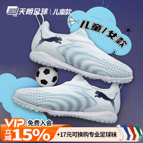 天朗足球 彪马FUTURE 9 MATCH大童中端碎钉TF人草足球鞋108930 03