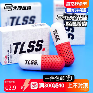TLSS祛味除湿抗菌防霉胶囊