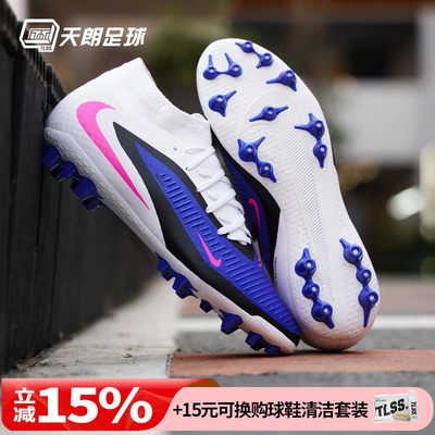 天朗足球Nike耐克PHANTOM 6 ACADEMY中端AG人草足球鞋HQ2281-446