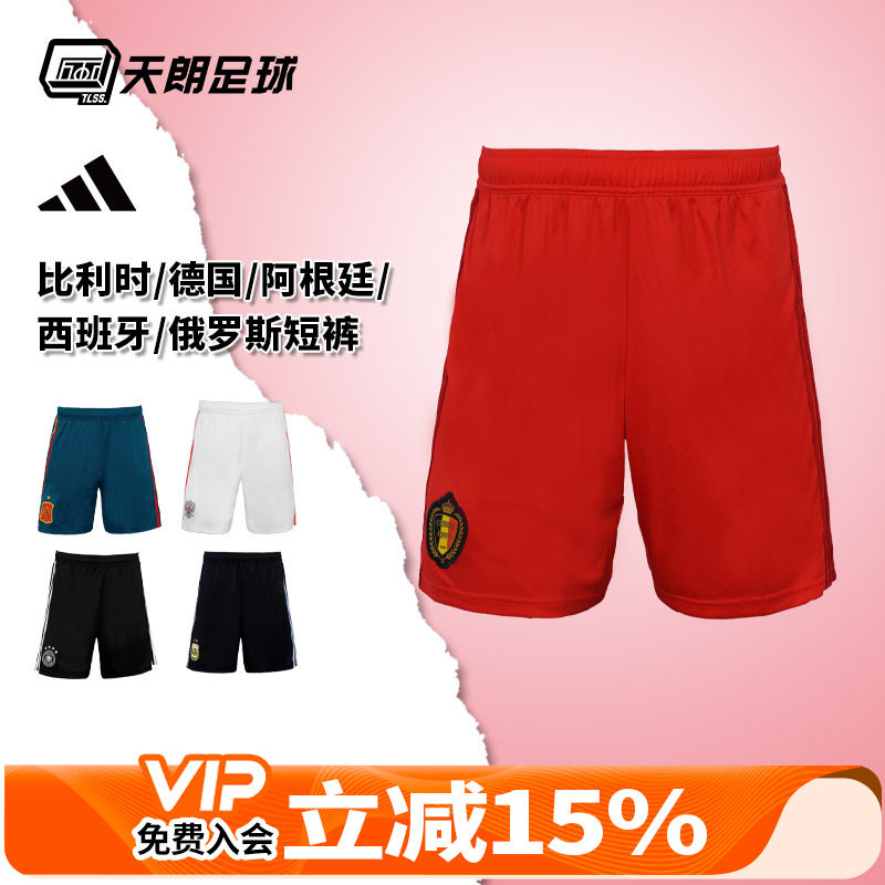天朗足球 阿迪达斯德国阿根廷西班牙主场比赛运动训练短裤BQ4524