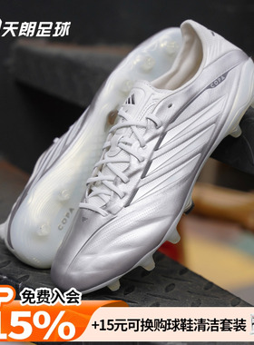 天朗足球阿迪达斯COPA PURE4 ELITE高端牛皮FG天然草足球鞋JS4243