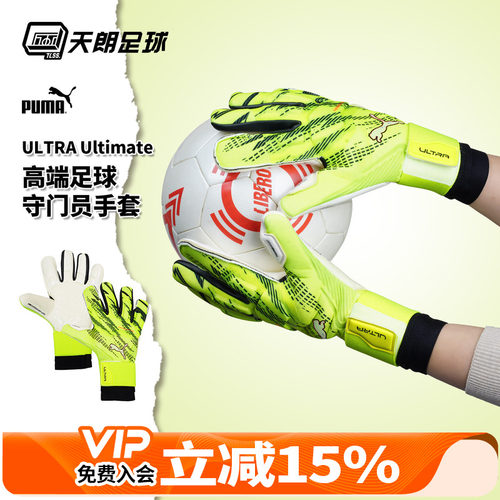 天朗足球Puma彪马ULTRA高端Ultimate足球守门员门将手套042081 11