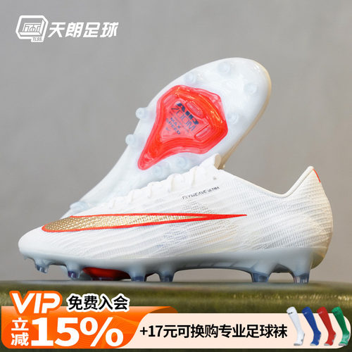 天朗足球Nike耐克刺客17超高端ELITE AG-PRO人草足球鞋IM2513-100