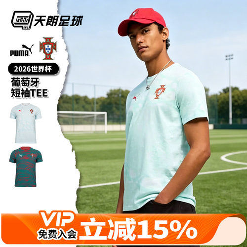 天朗足球彪马2026世界杯葡萄牙运动休闲文化短袖teeT恤成人784820
