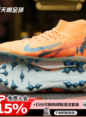 天朗足球Nike耐克刺客16姆巴佩KM中端高帮AG人草足球鞋FQ8335-801