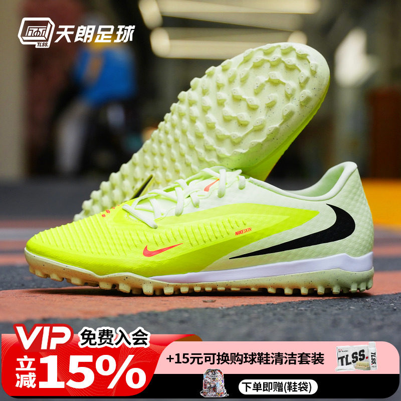 天朗足球 Nike耐克PHANTOM 6中端TF碎钉人草足球鞋成人HQ2325-800