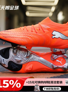 天朗足球Puma彪马FUTURE 9 ULTIMATE高端FG天然草足球鞋108883 01