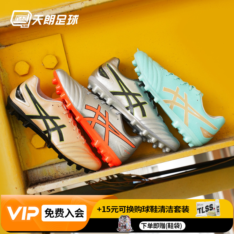天朗足球Asics亚瑟士DS LIGHT 高端AG袋鼠皮人造草足球鞋1103A116