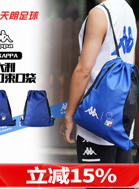 天朗足球卡帕Kappa球鞋运动收纳双肩抽绳束口袋装备包K0D38BX01F
