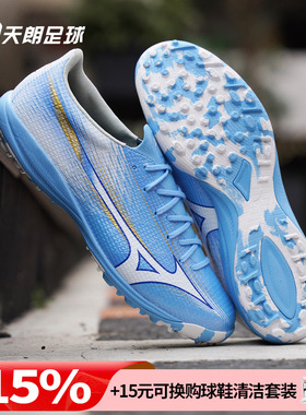 天朗足球美津浓MIZUNO 阿尔法α 3 高端碎钉人草足球鞋P1GD266225