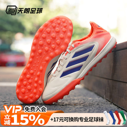 天朗足球阿迪达斯COPA PURE 3 PRO TF次高端碎钉人草足球鞋JR2833