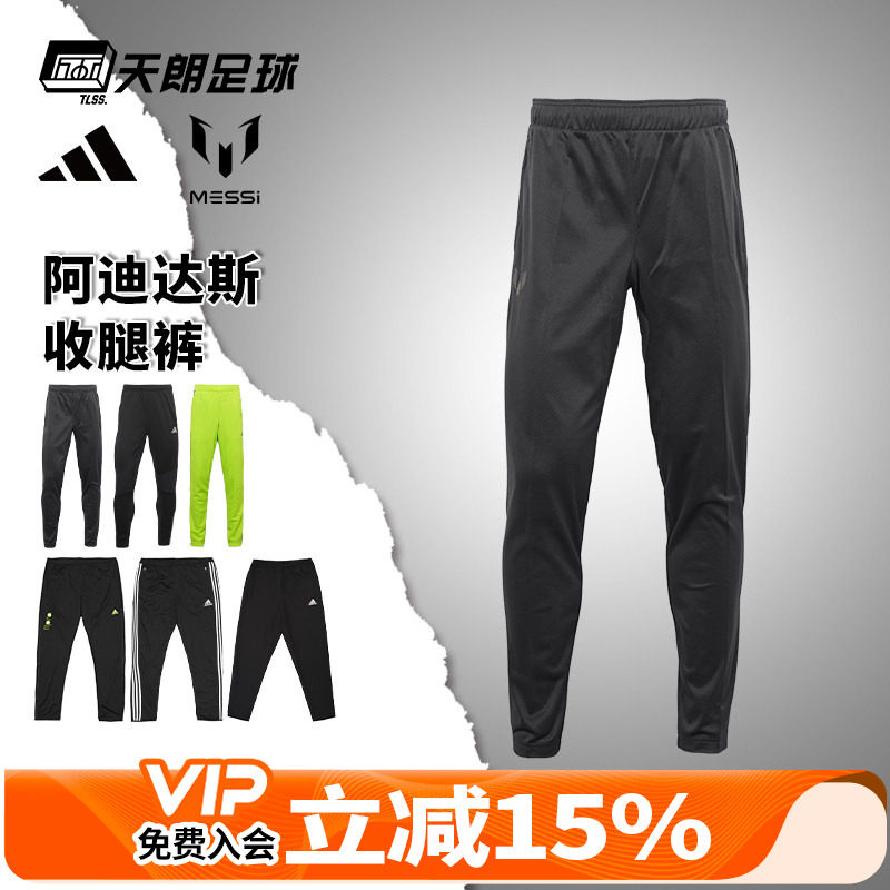 天朗足球阿迪达斯皇马曼联尤文拜仁运动休闲训练长裤收腿裤成人男
