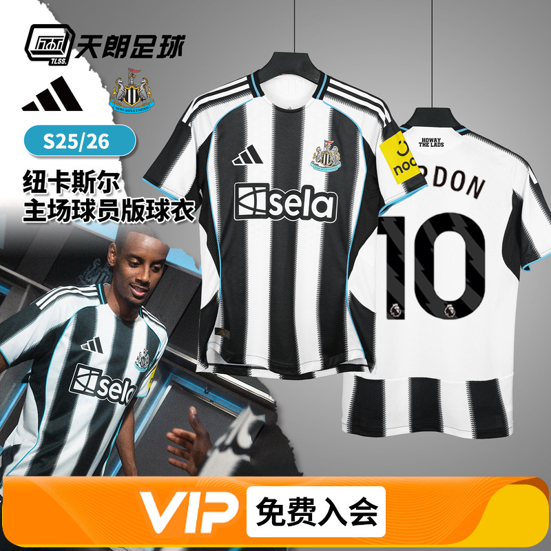 天朗足球 阿迪达斯纽卡斯尔联队2526主场球员版球衣足球服JI7391