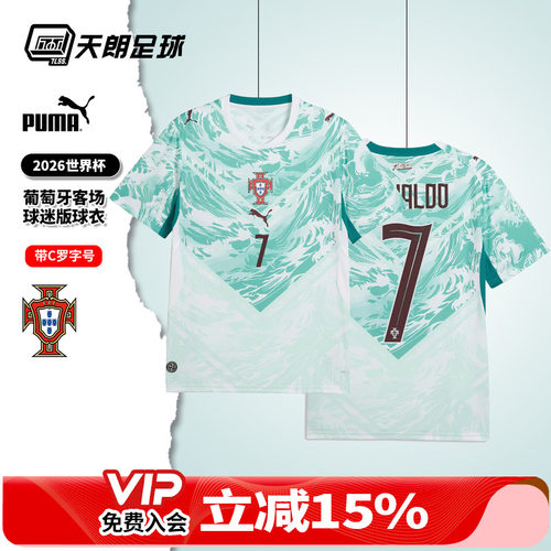 天朗足球彪马26世界杯葡萄牙客场C罗球迷版短袖足球服788146 77