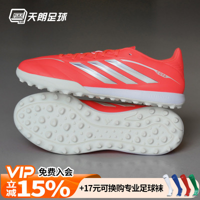 天朗足球阿迪达斯COPA PURE 4 LEAGUE中端TF碎钉人草足球鞋KI0645