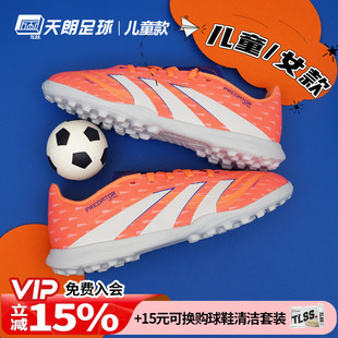 天朗足球阿迪达斯猎鹰LEAGUE中端TF碎钉人草大童女款足球鞋JI1150