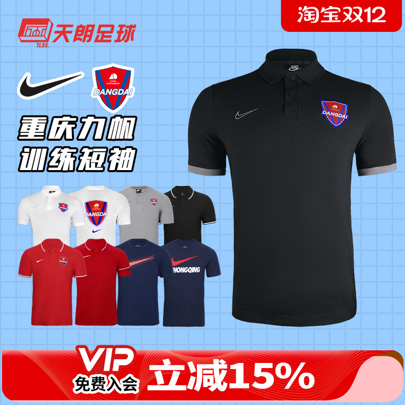 重庆俱乐部力帆夏季短袖