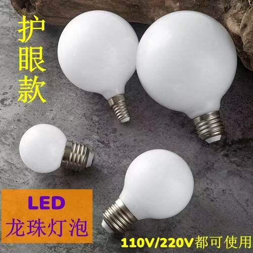 出口110VE26奶白高显色艺术创意球泡灯咖啡厅装饰照明LED龙珠泡