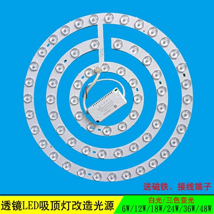 高亮透镜LED光源室内吸顶灯改造灯板环形灯管替换光源风扇灯灯芯