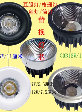 包邮LED单头双头斗胆灯内胆嵌入式COB筒灯射灯光源格栅灯替换灯芯