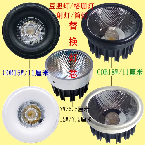 led斗胆灯包邮单头嵌入式COB替换