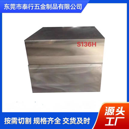 S136H，S136、P20、P20H、718、718H、精料、光料、光圆、毛胚