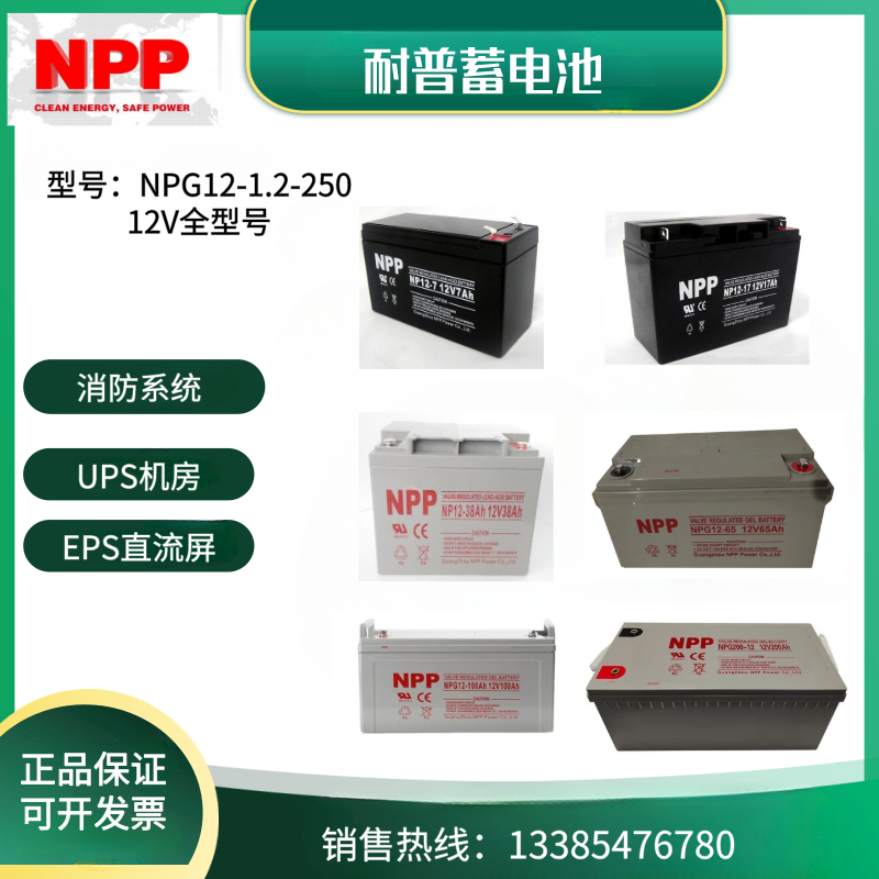 耐普NPP太阳能胶体蓄电池12v100ah150家用大容量200AHups房车路灯 五金/工具 铅蓄电池 原图主图