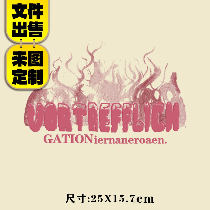潮牌VOR粉色火焰字母印花衣服图案贴热转印白墨胶印烫画贴辅料