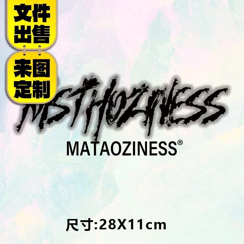 高级烫画图案新款字母MATA烫画贴定制印花衣服热转印白墨烫画布贴