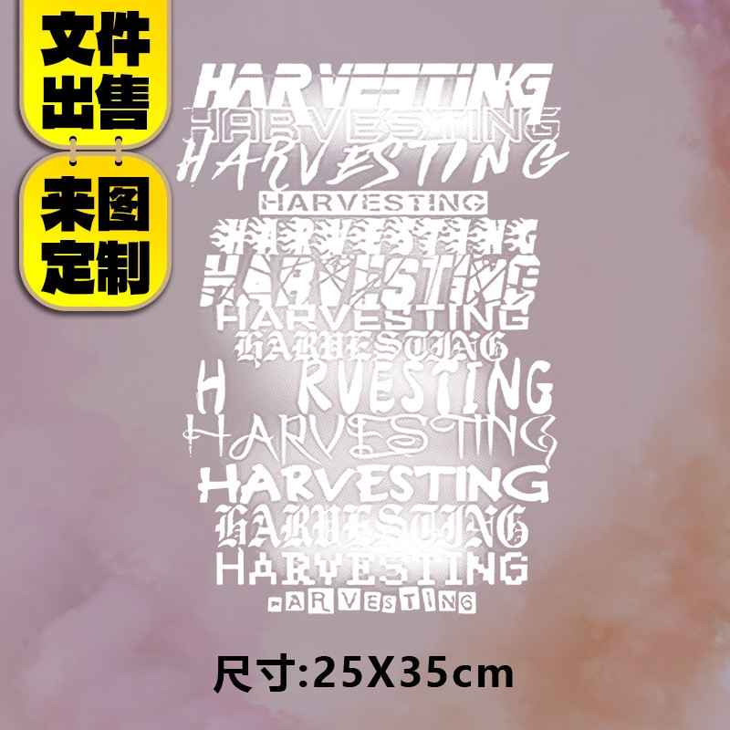 高级烫画图案新款时尚HARV烫画贴定制印花衣服热转印白墨烫画布贴