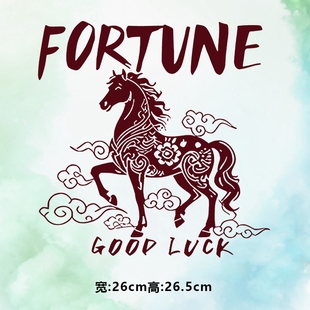 烫画图案新款FORTUNE祥云马烫画贴印花衣服热转印白墨烫画