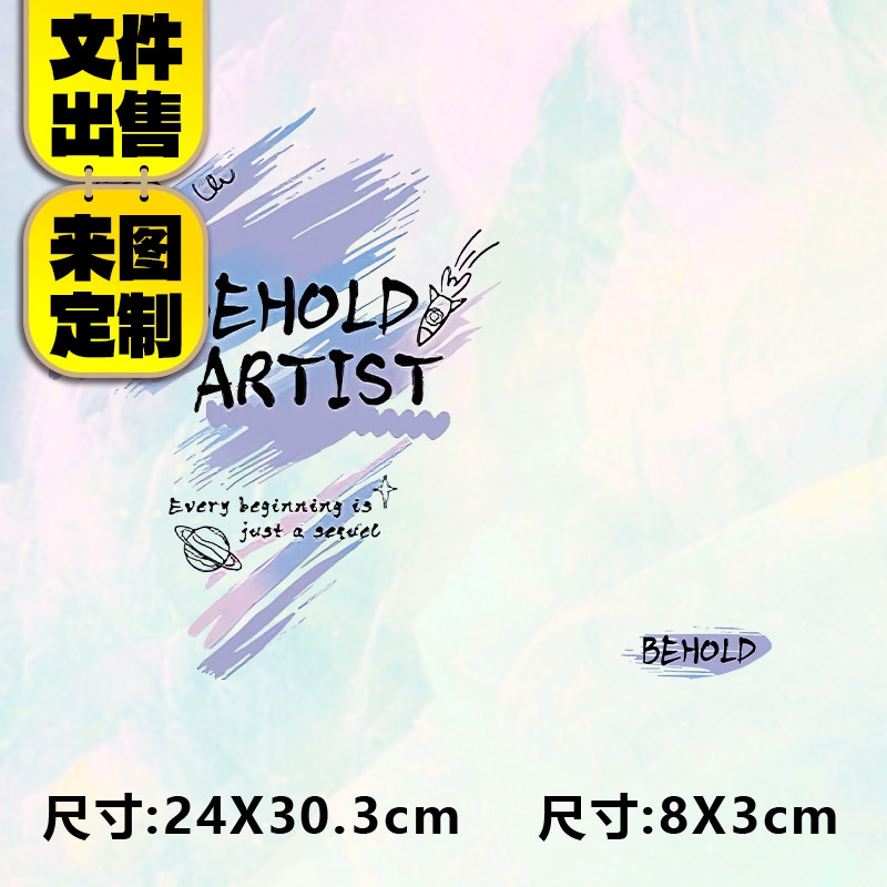 高级烫画图案新款时尚BEHOLD烫画贴定制印花衣服热转印白墨烫画布