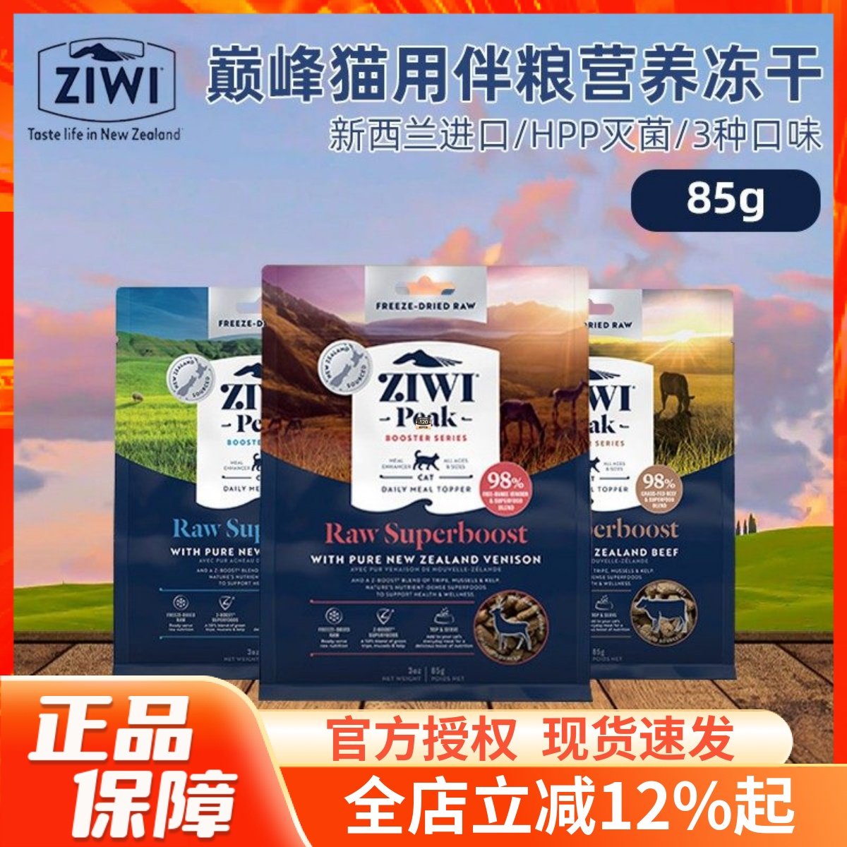 新西兰ziwi滋益巅峰猫咪营养冻干无谷拌饭零食主粮伴侣多口味85g,宠物/宠物食品及用品,猫冻干零食,淘宝优惠券,粉丝福利购,淘宝优惠卷