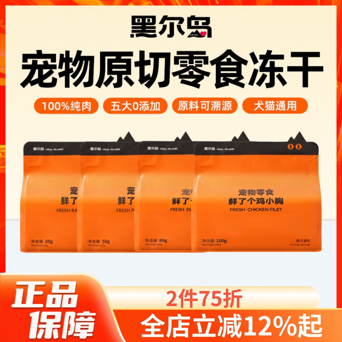 黑尔岛犬猫冻干鲜鸡胸肉鸭小胸零食磨牙增肥发腮营养猫犬通用,宠物/宠物食品及用品,猫冻干零食,淘宝优惠券,粉丝福利购,淘宝优惠卷