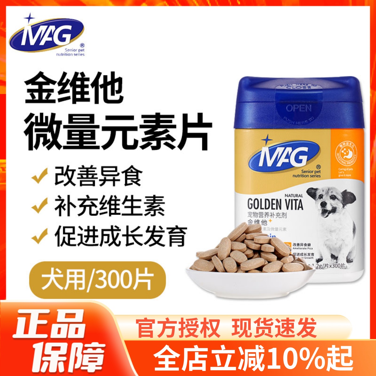 MAG金维他微量元素片补充维生素