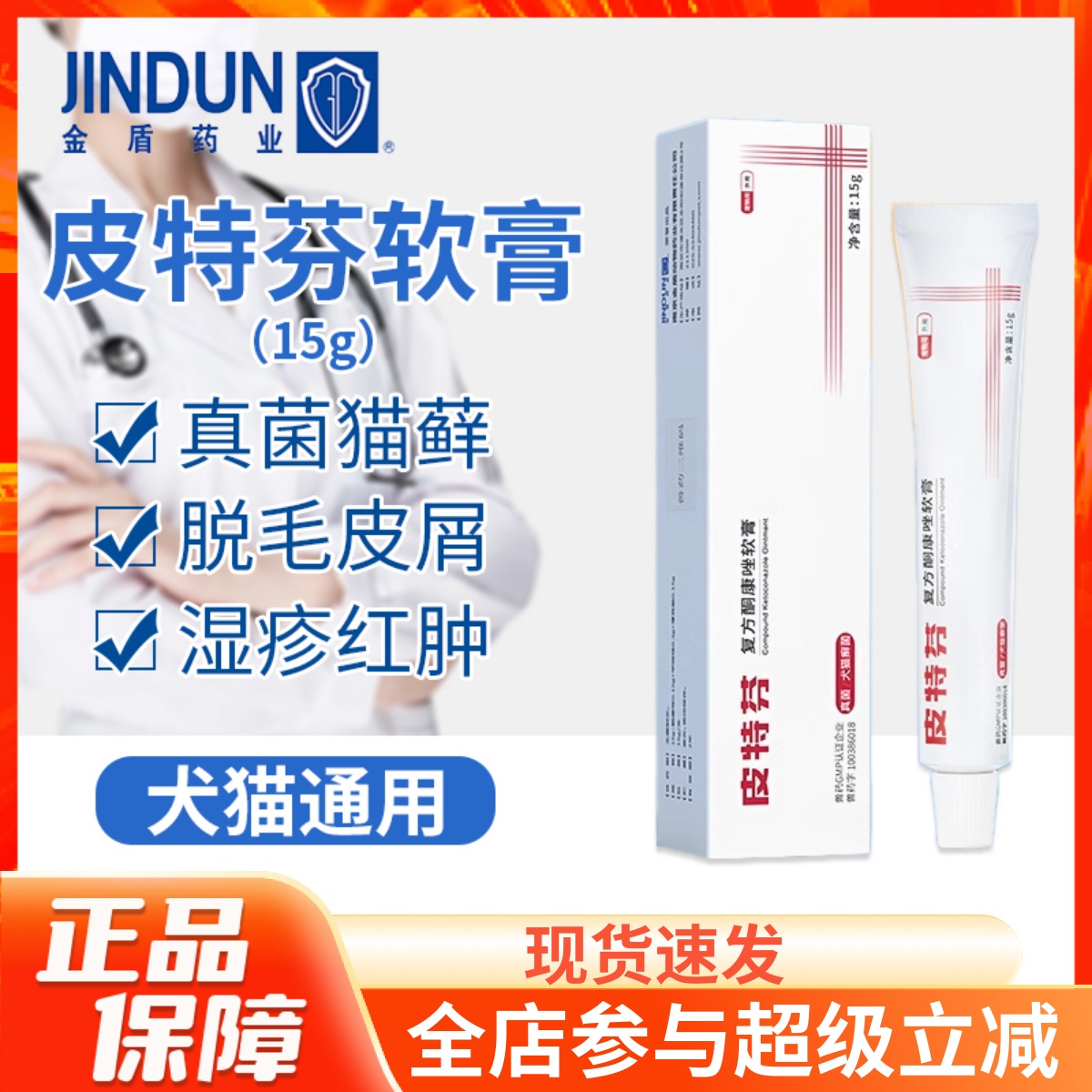皮特芬软膏狗藓猫藓外用药