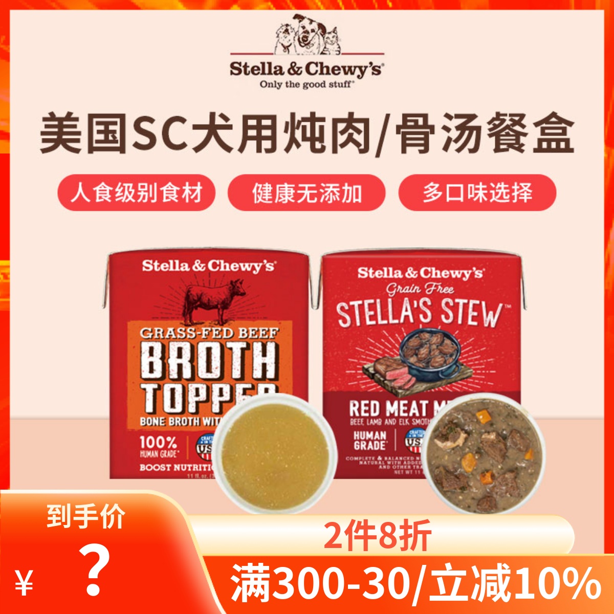 Stella&Chewy's星益生趣狗狗SC狗罐头主食餐盒拌饭湿粮狗零食