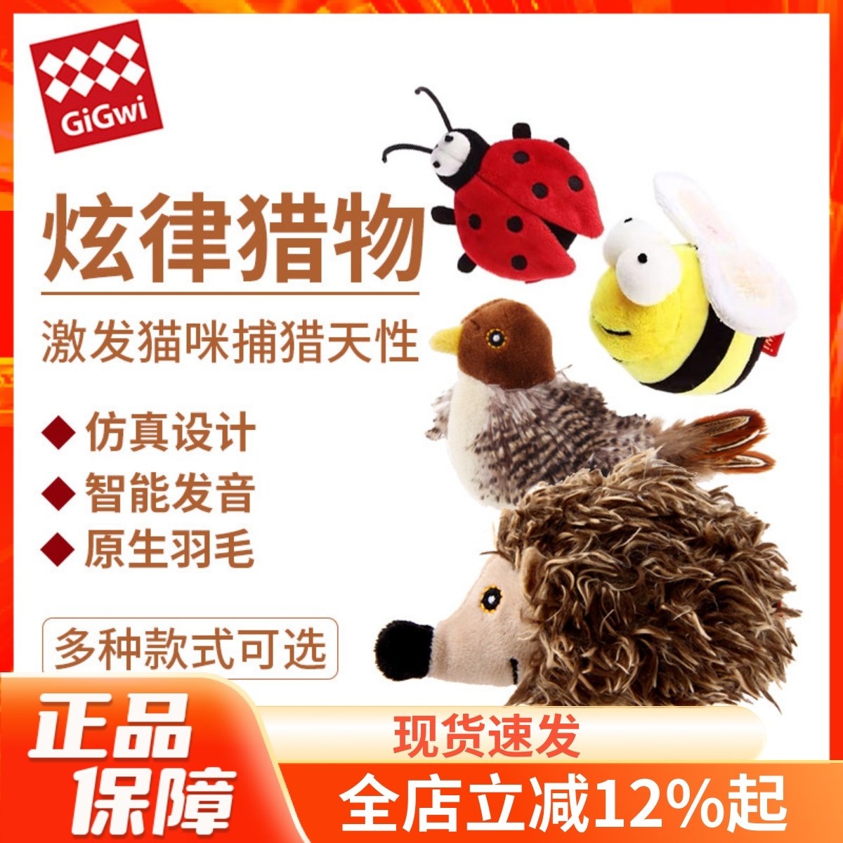 GiGwi贵为逗猫玩具猫咪炫律猎物发声玩具小鸟小蜜蜂刺猬蟋蟀老鼠,宠物/宠物食品及用品,发声玩具,淘宝优惠券,粉丝福利购,淘宝优惠卷