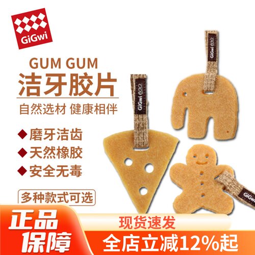 GiGwi橡胶洁牙宠物狗狗耐咬玩具