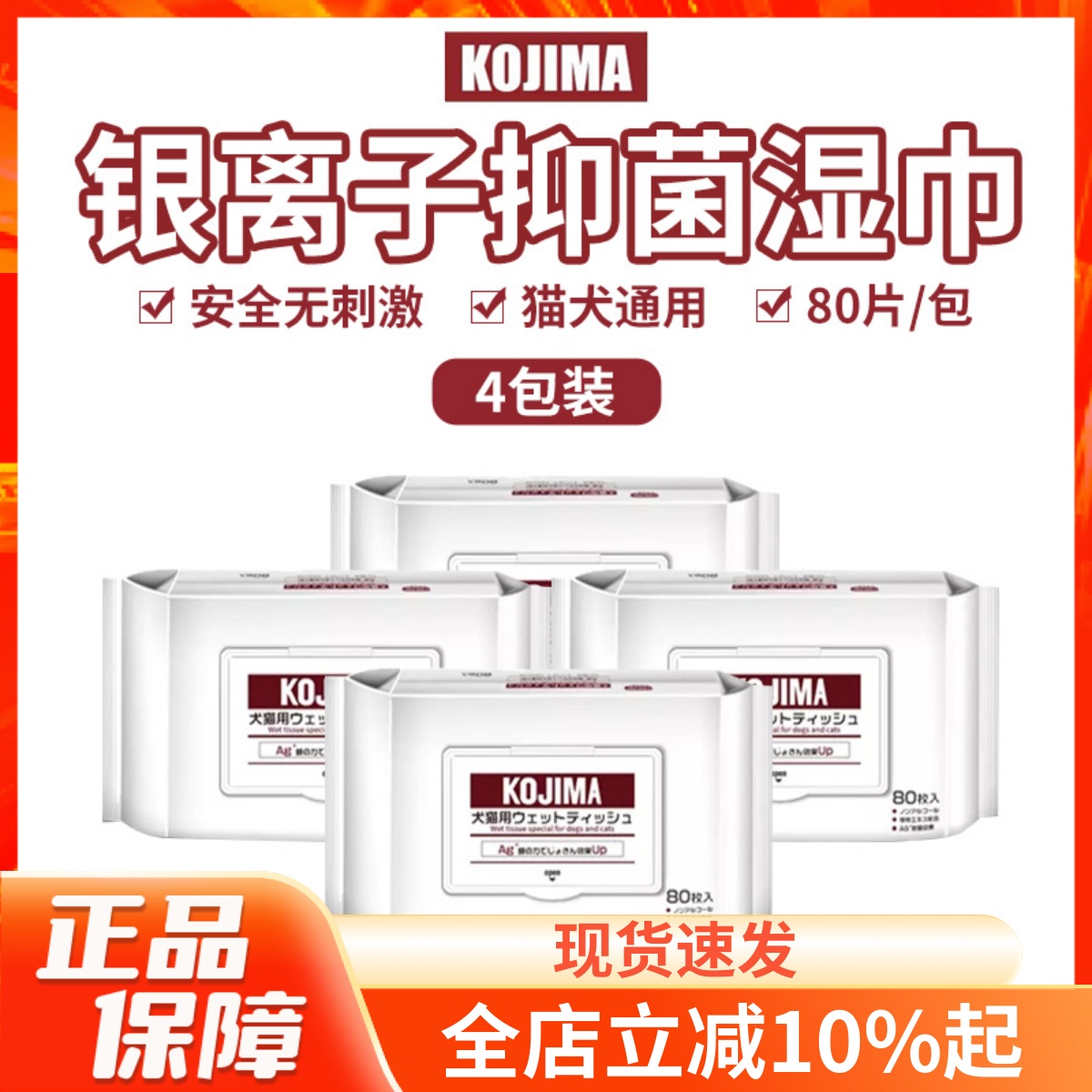 日本KOJIMA宠物湿巾猫咪狗狗专用