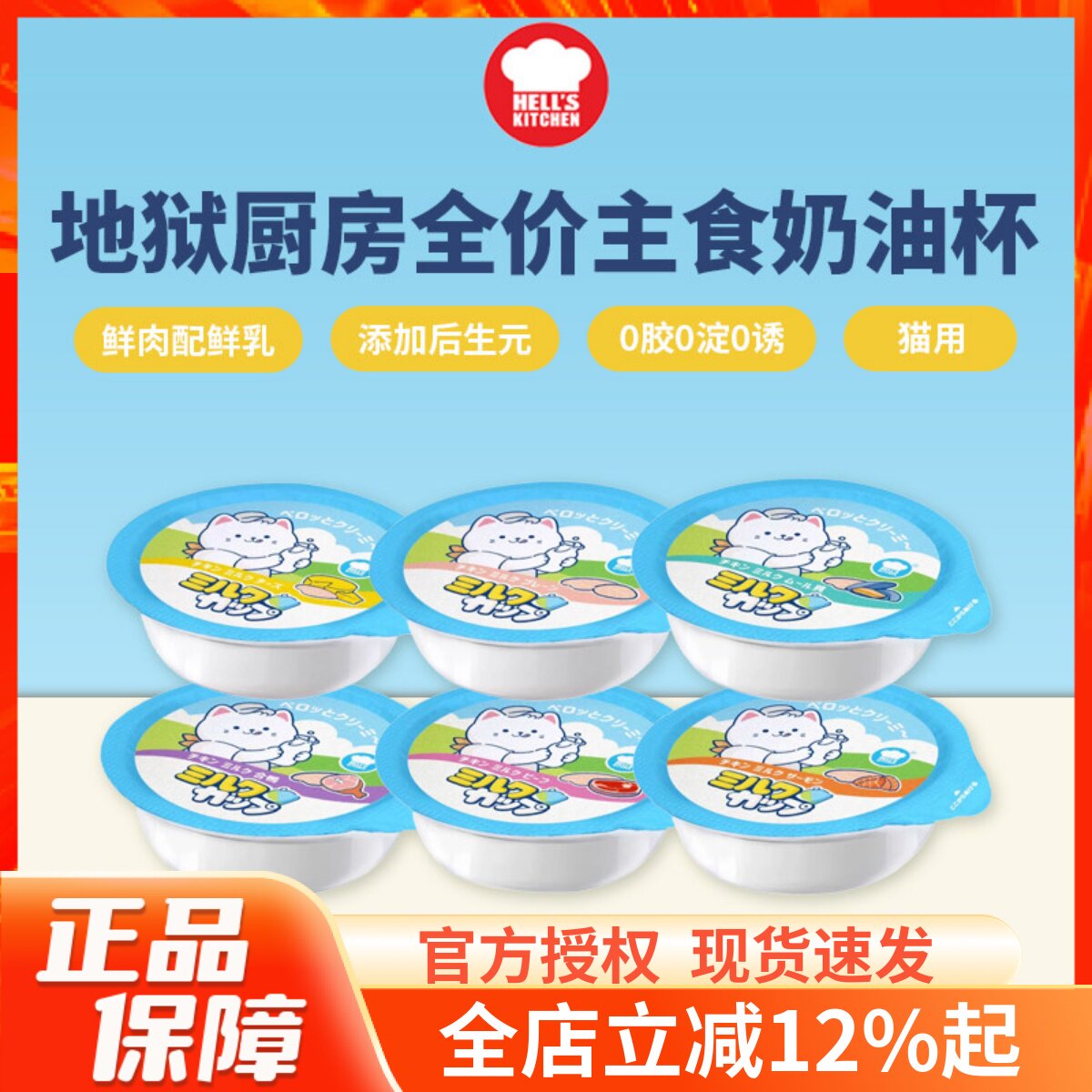地狱厨房全价主食奶油杯鲜肉牛乳零食杯营养补水湿粮代餐猫咪零食