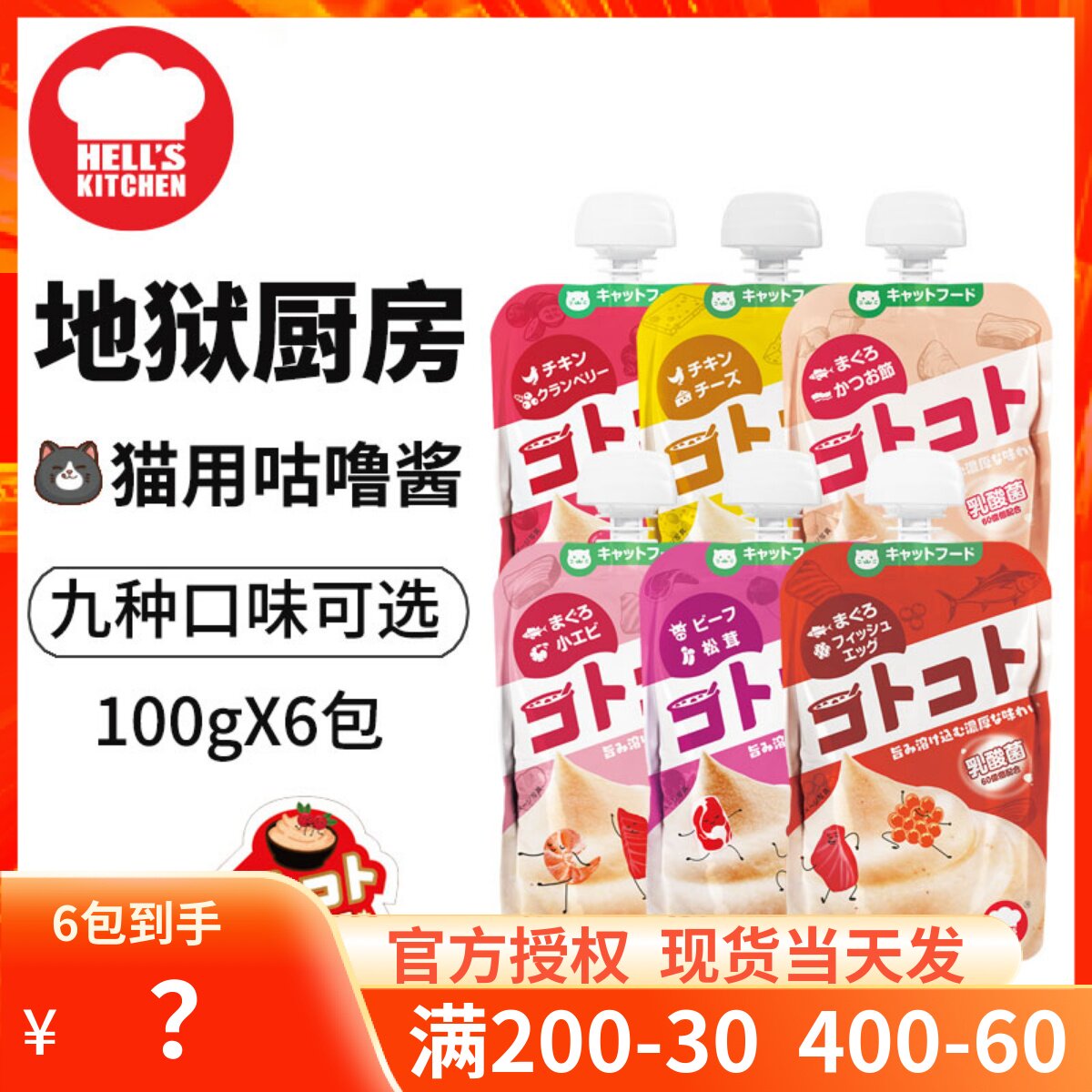 Hell's Kitchen地狱厨房猫咕噜酱猫条零食肉泥多口味100g*6包属于什么档次？