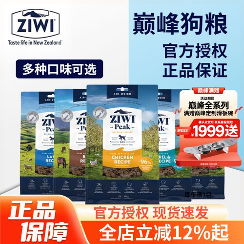 ZIWI滋益巅峰狗粮新西兰进口无谷风干粮高含肉量全犬粮多口味选择