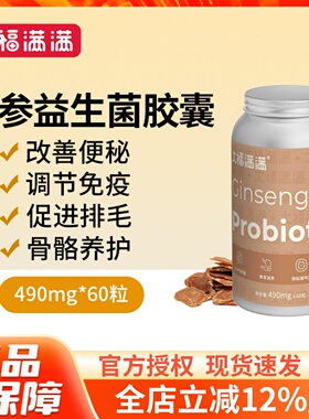 大福满满长白山红参宠物益生菌粉猫狗调节肠胃增强免疫骨骼养护
