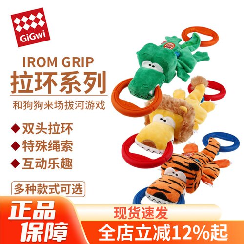 gigwi贵为拉环系列仿真毛绒狗狗