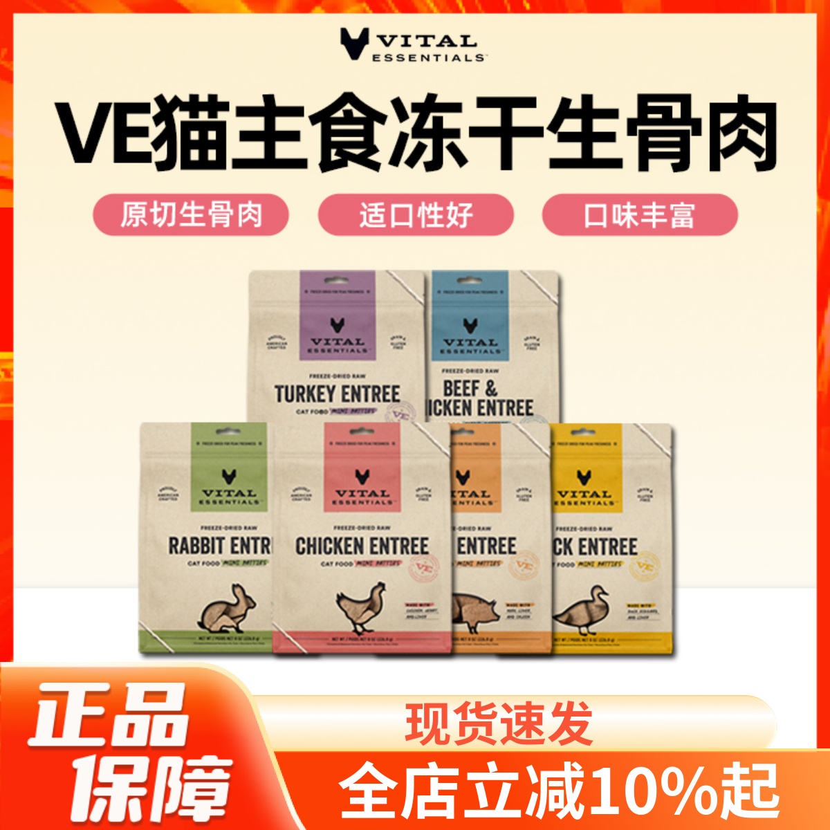 美国进口VE猫主食冻干