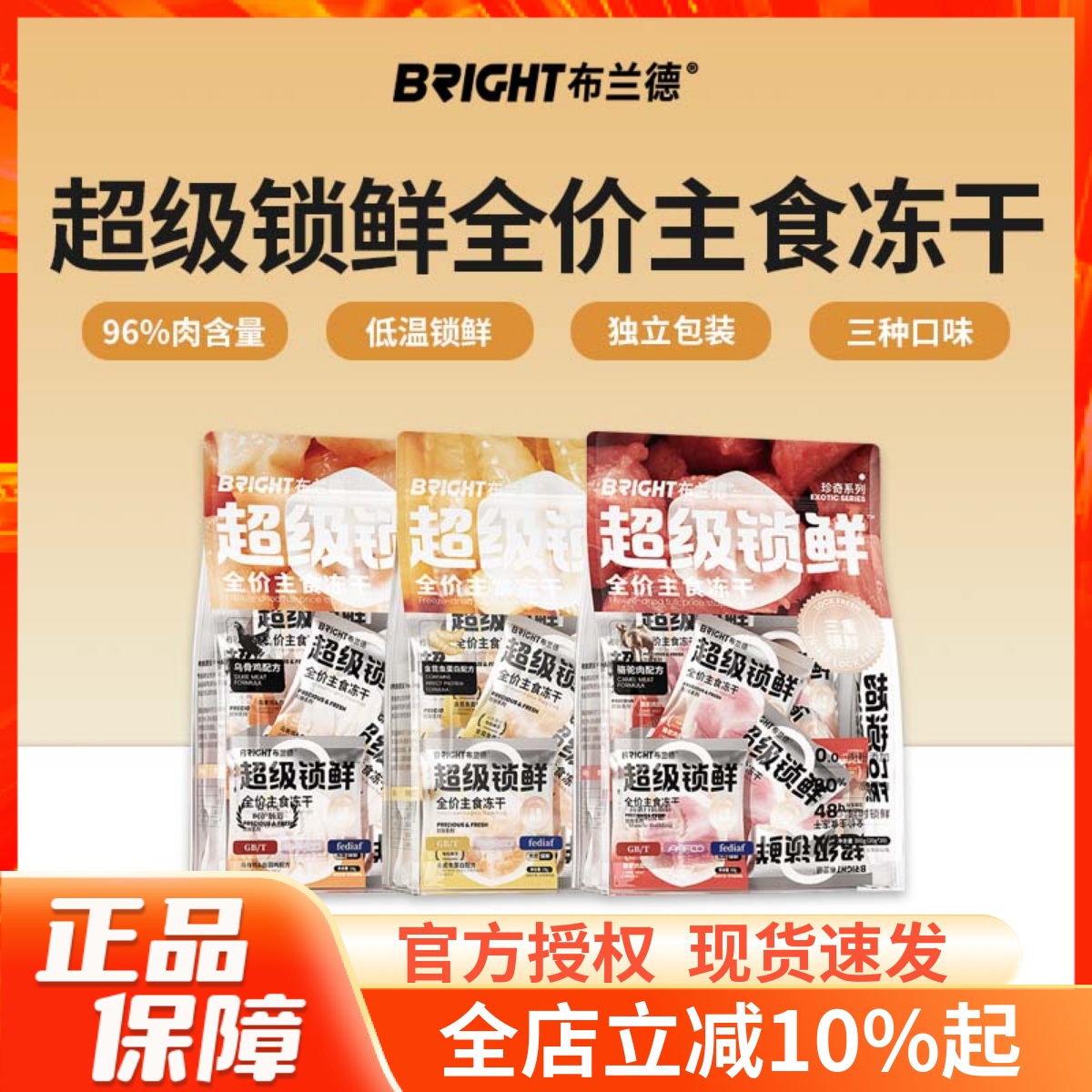 布兰德超级锁鲜珍鲜无谷主食冻干